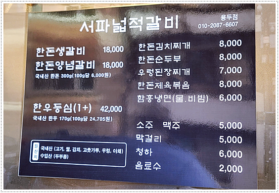 서파넓적갈비 이미지