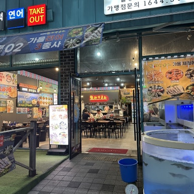 어사출또율량점 이미지