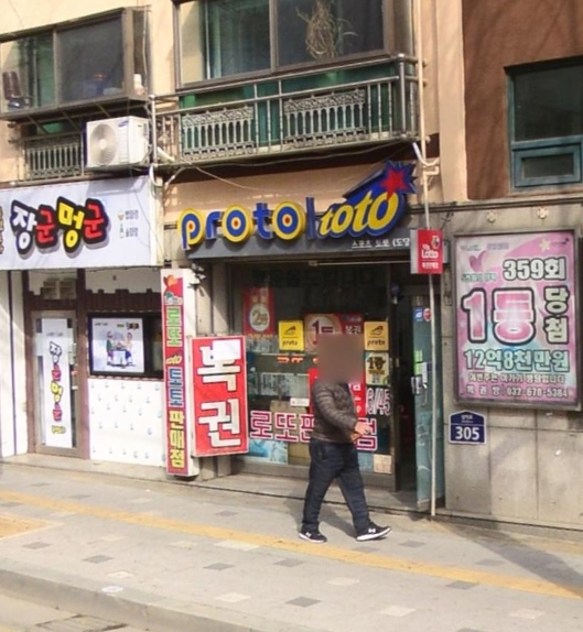 스포츠토토복권방 이미지
