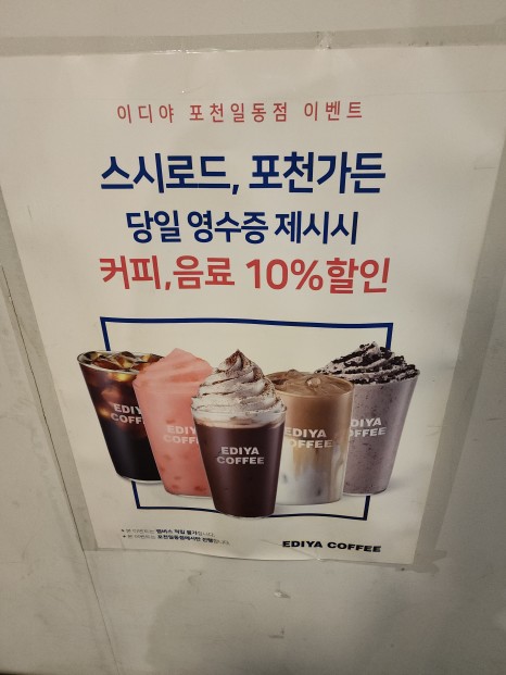 이디야포천 이미지
