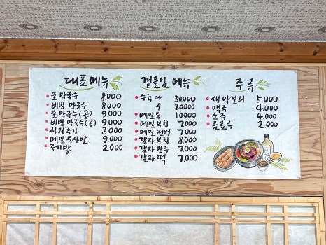 봉평냉면 이미지