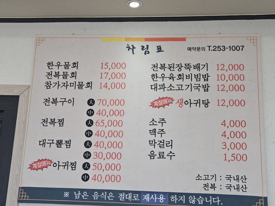남일물회 이미지