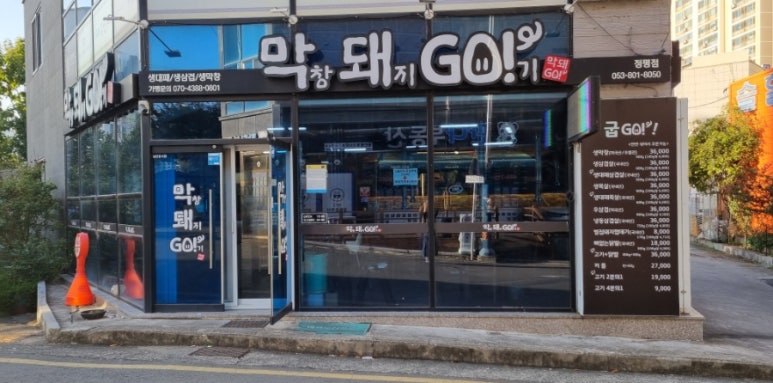 친정엄마생삼겹살 이미지