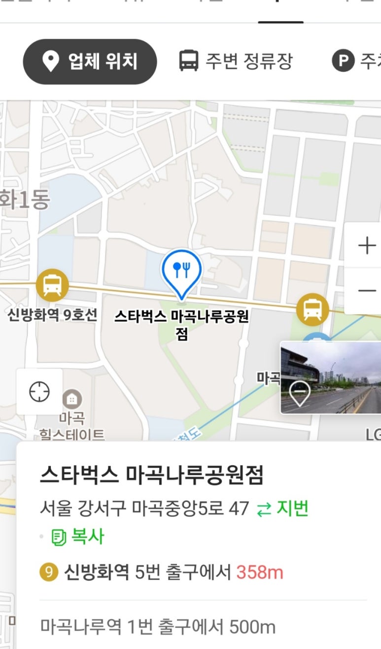 스타벅스 마곡나루공원점 이미지