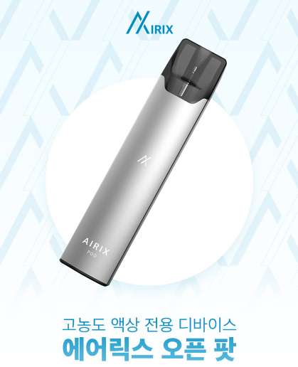 에어릭스전자담배 이미지