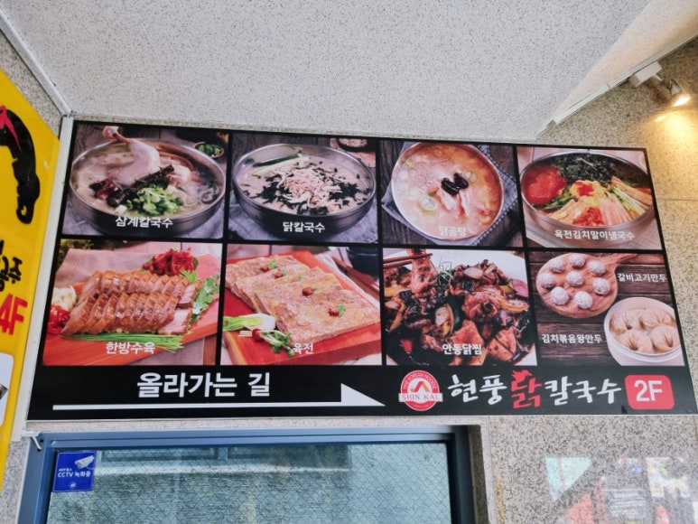 현풍닭칼국수성서점 이미지