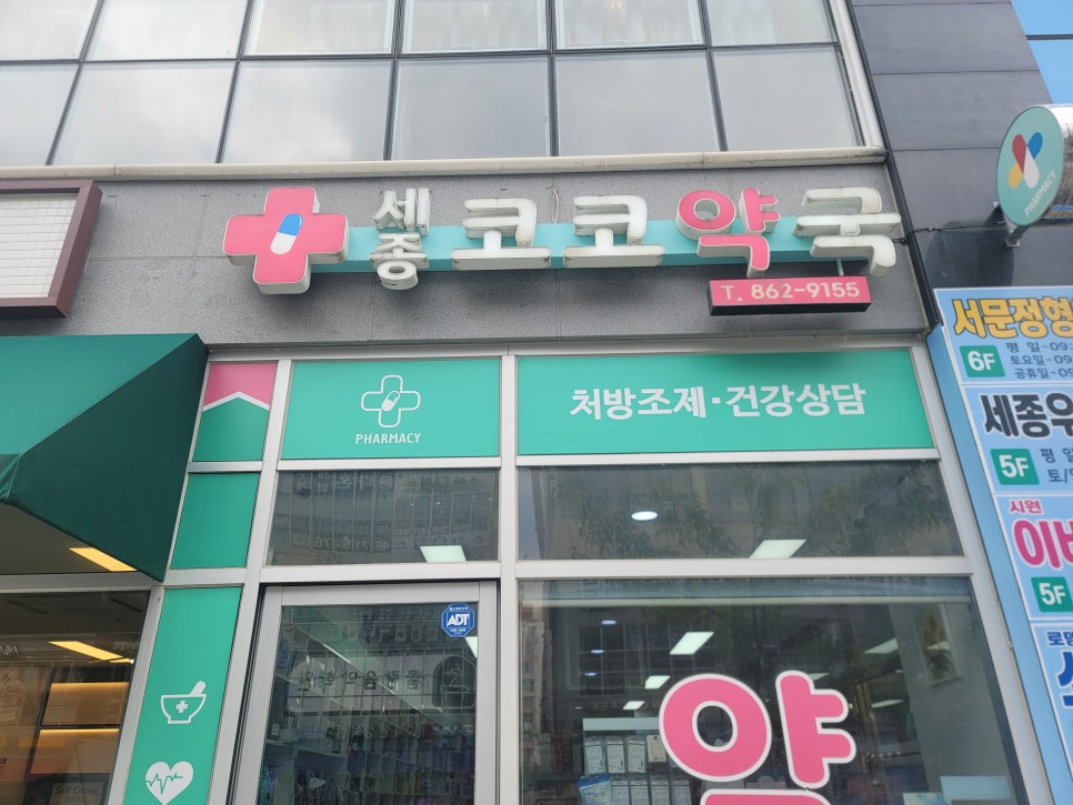 코코약국 이미지