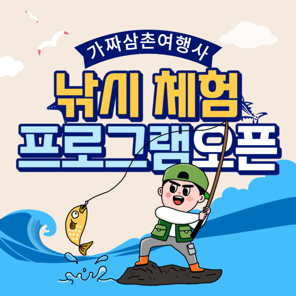 가짜삼촌여행사 이미지