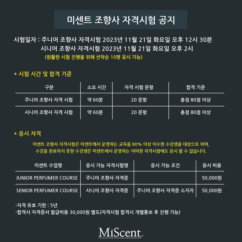 Miscent 이미지