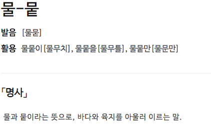 물;뭍 이미지