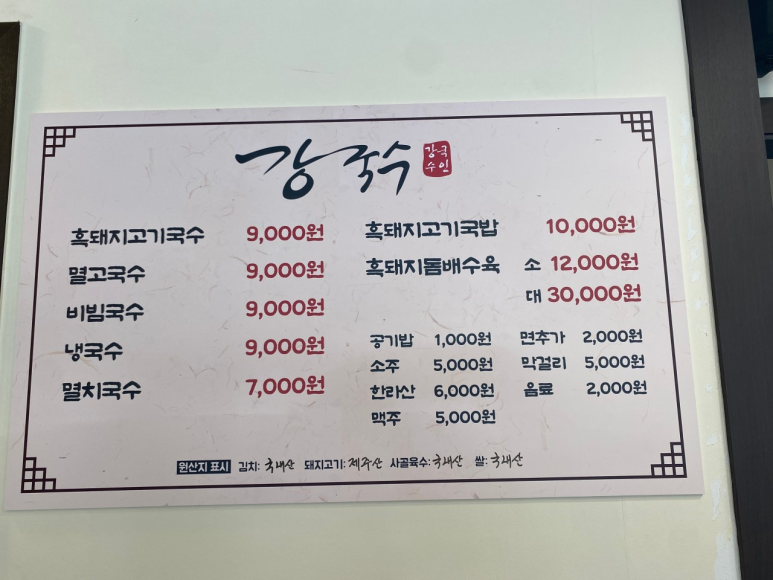 제주강국수 이미지
