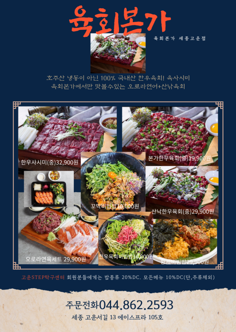 육회본가세종 이미지