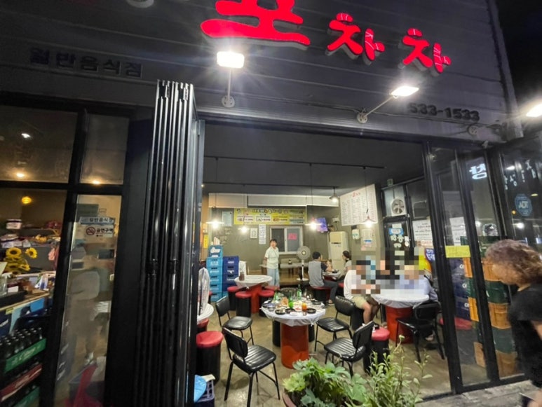 동해포차차 이미지