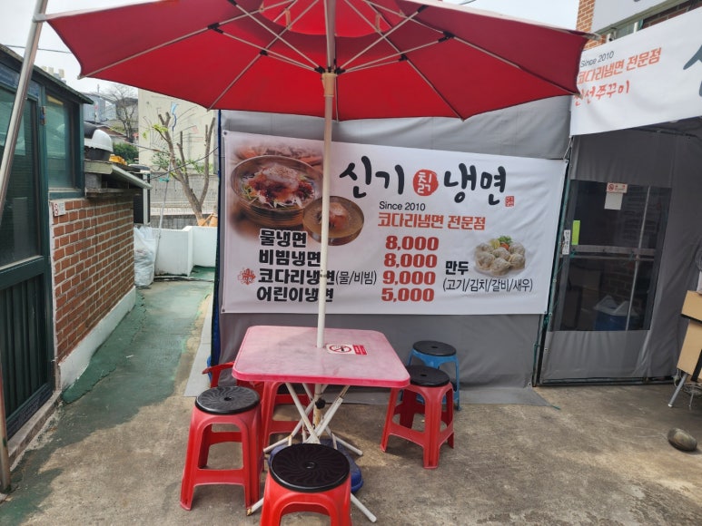 신기칡냉면 이미지