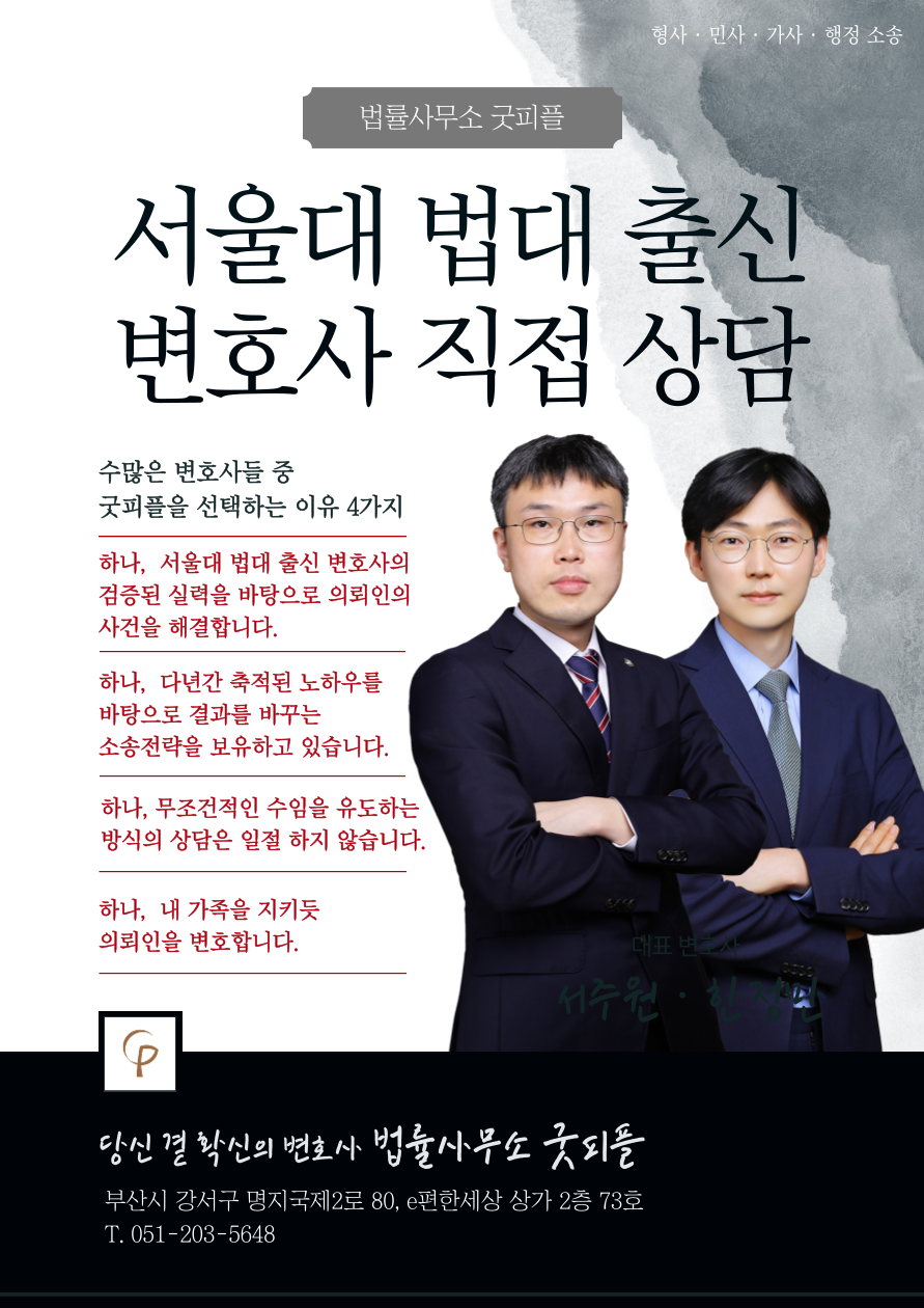 법률사무소굿피플 이미지