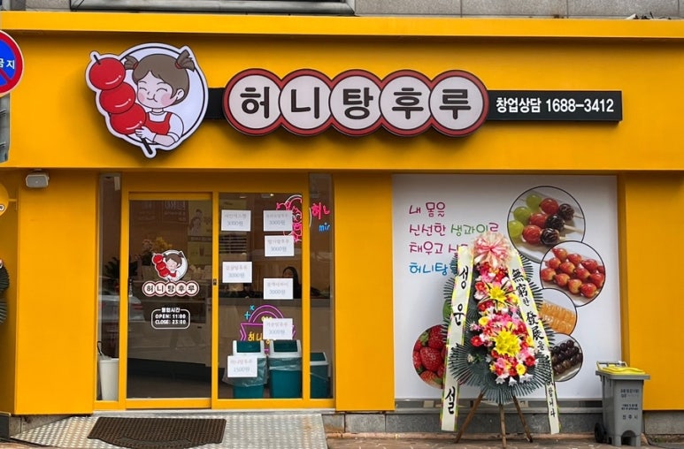 허니탕후루 이미지