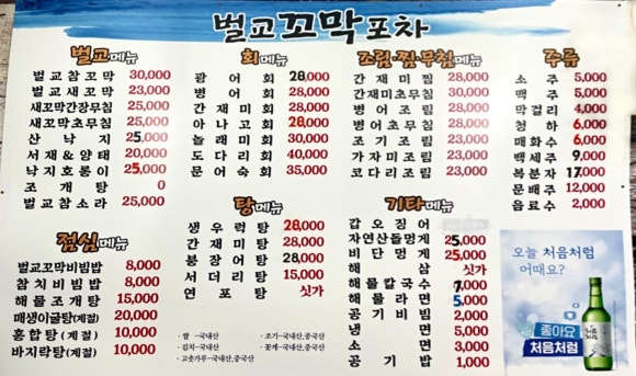 벌교꼬막포차 이미지