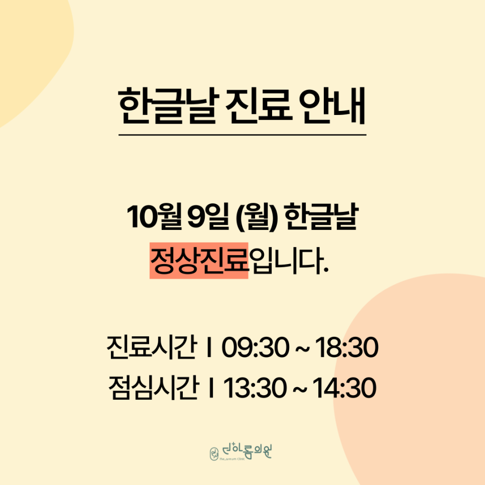 연세더아름의원 이미지