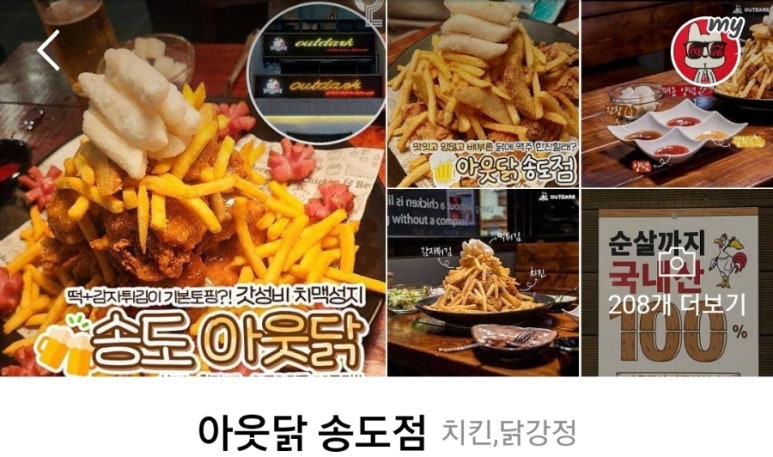 아웃닭 송도점 이미지