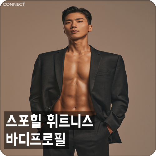 스포힐휘트니스 이미지