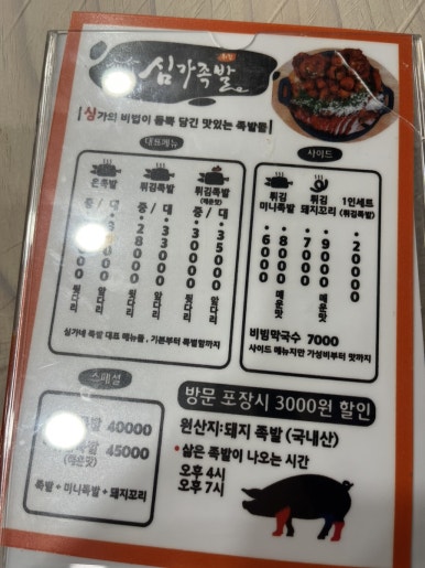 심가튀김족발 이미지