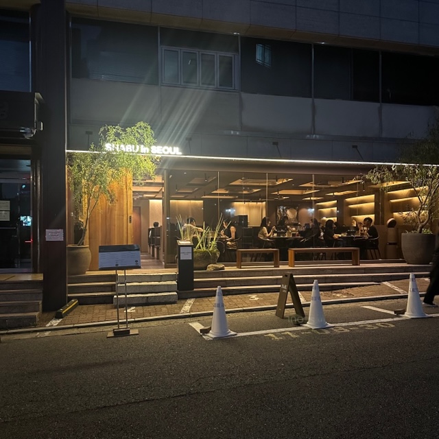 샤브인서울 신용산점 이미지