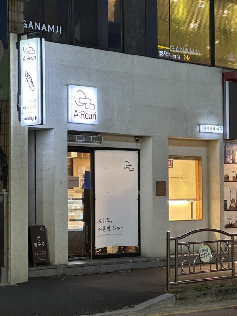 베이커리 아른 이미지