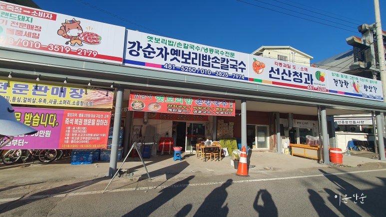 옛보리밥손칼국수 이미지