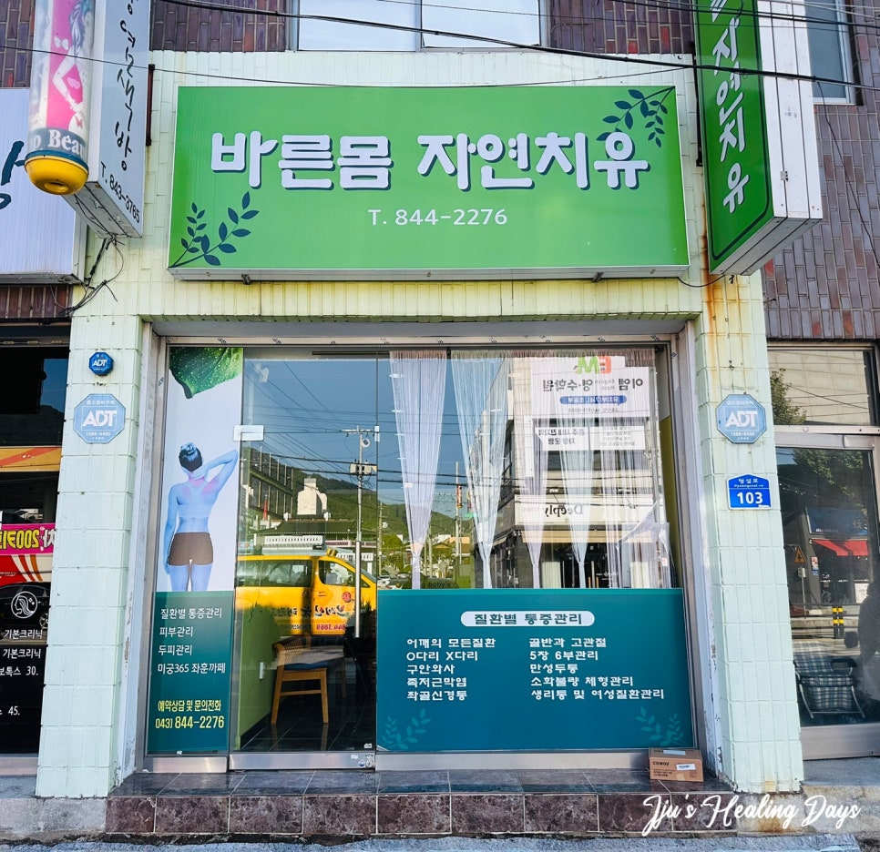 자연치유체형관리샵 이미지