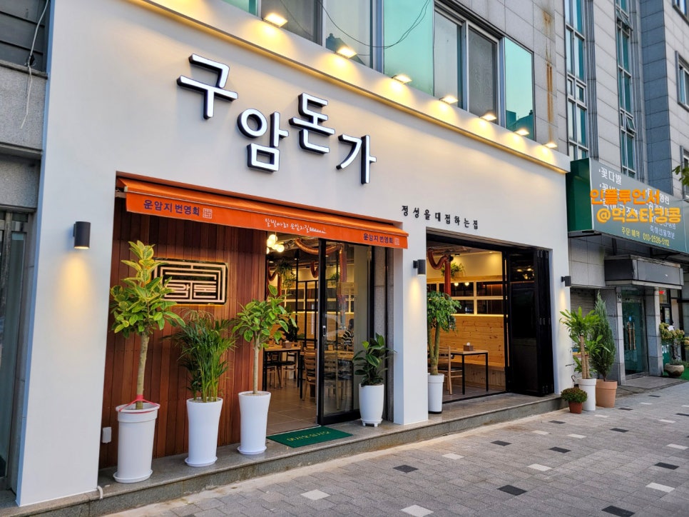 구암돈가 이미지