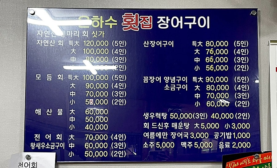 은하수횟집장어구이 이미지
