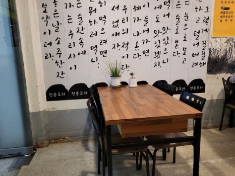 퓨전청춘포차 사진 6