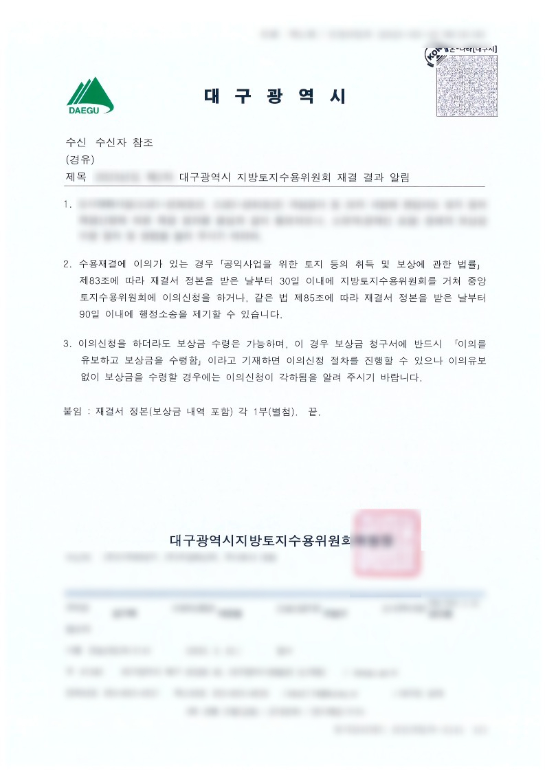 한국토지보상원행정사사무소 이미지