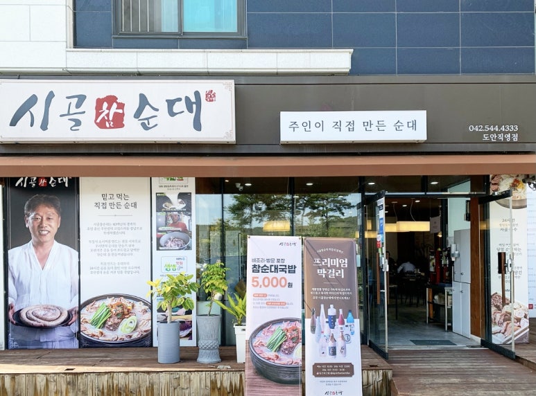 시골참순대 이미지