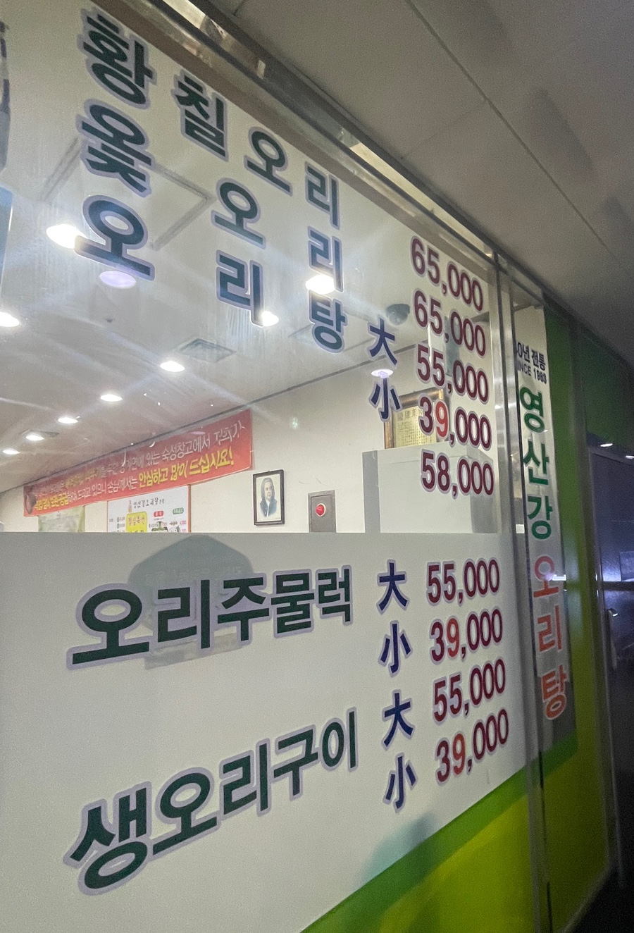영산강오리탕 이미지