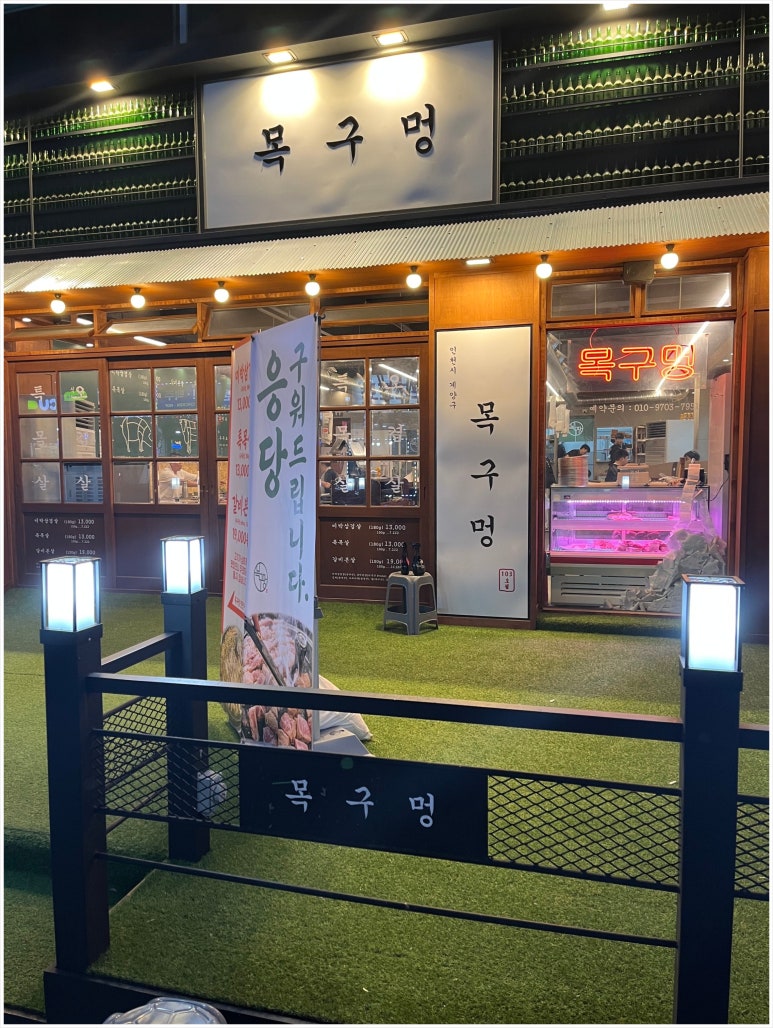 목구멍인천 이미지