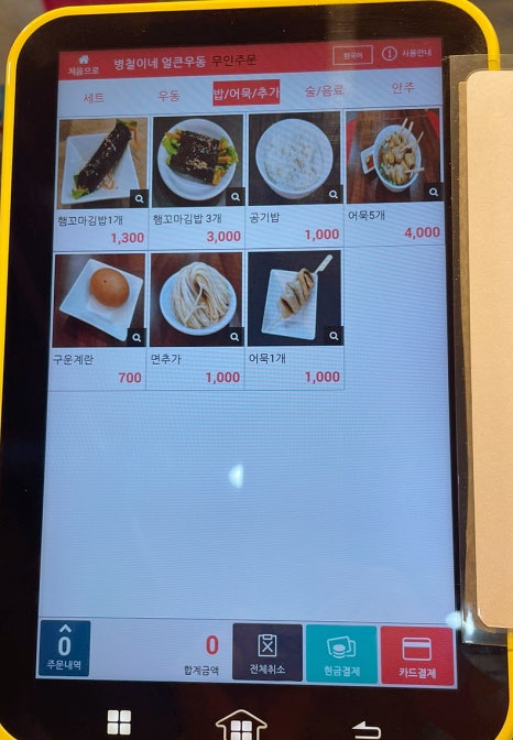 병철이네얼큰우동 이미지