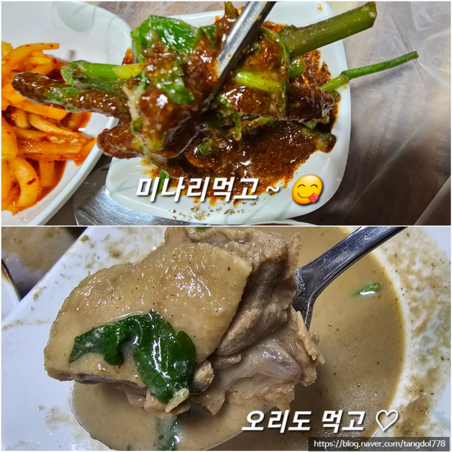 영산강오리탕 이미지