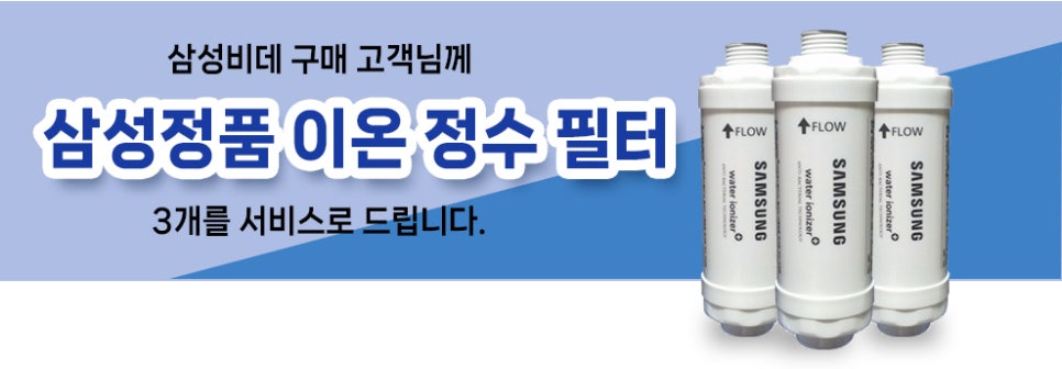 춘천정수기비데 이미지