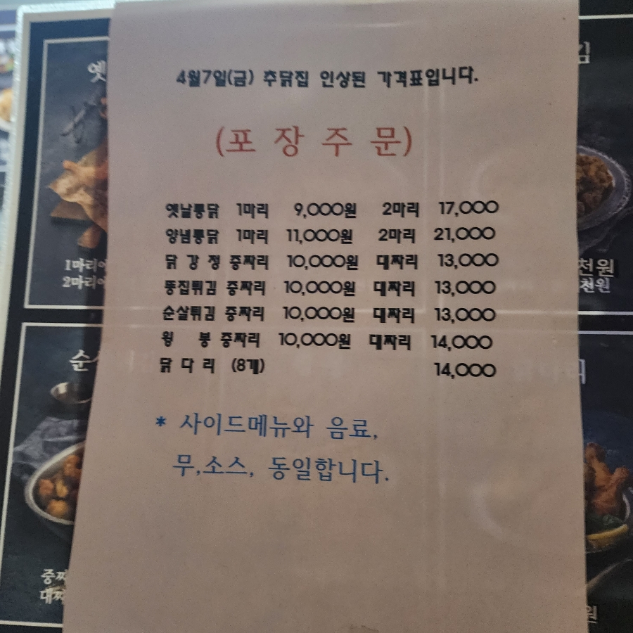 추닭집만수점 이미지