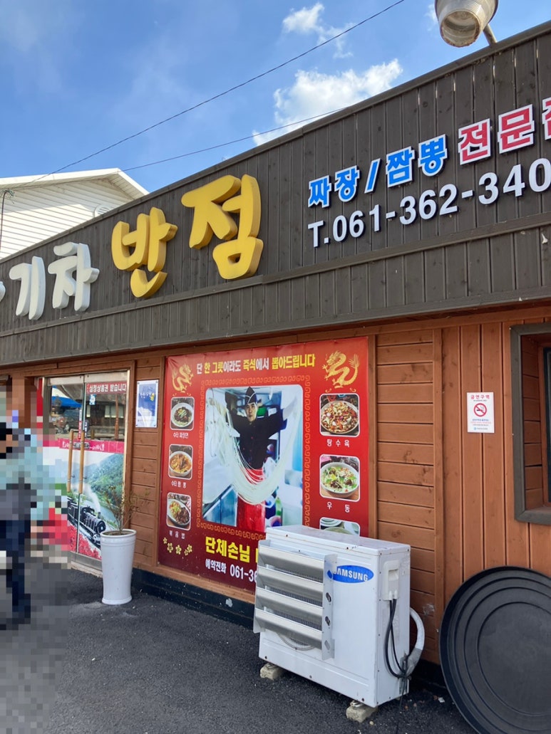 기차반점 이미지