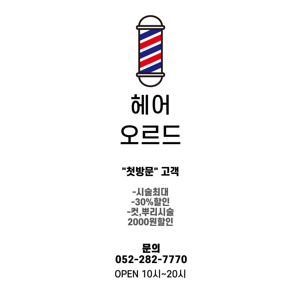 헤어오르드 이미지
