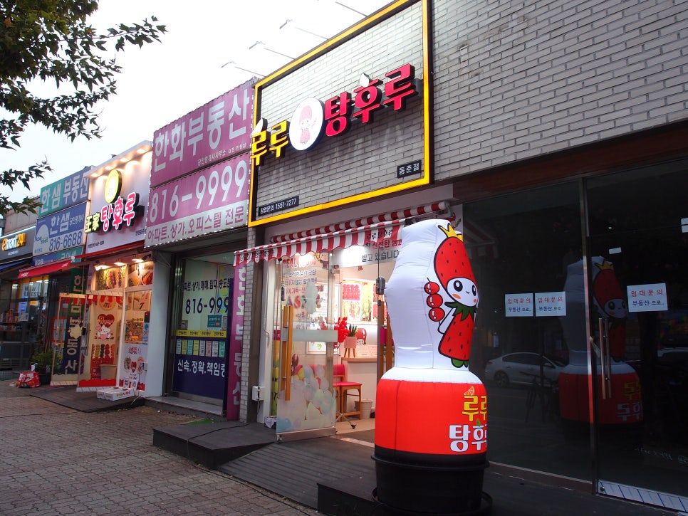 루루탕후루 이미지