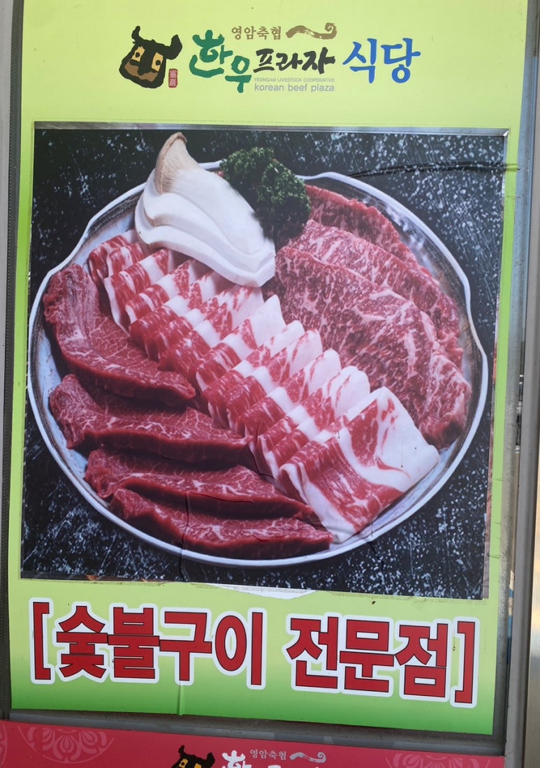 영암축협 한우프라자 이미지