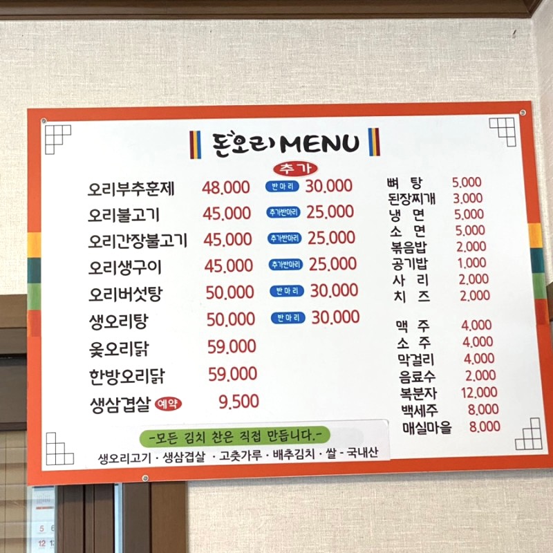 모락모락 삼겹살·오리 이미지