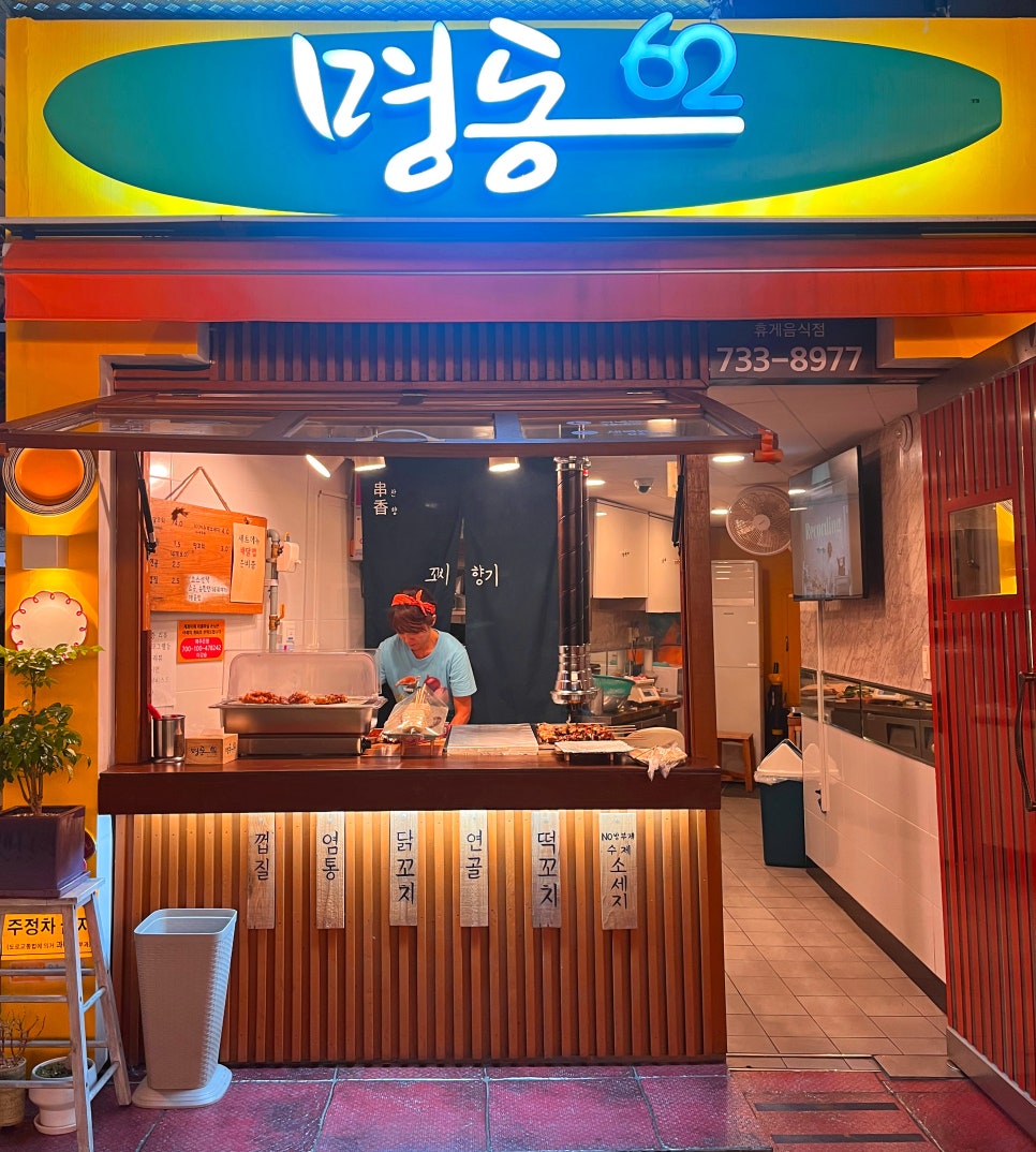 명동62 이미지