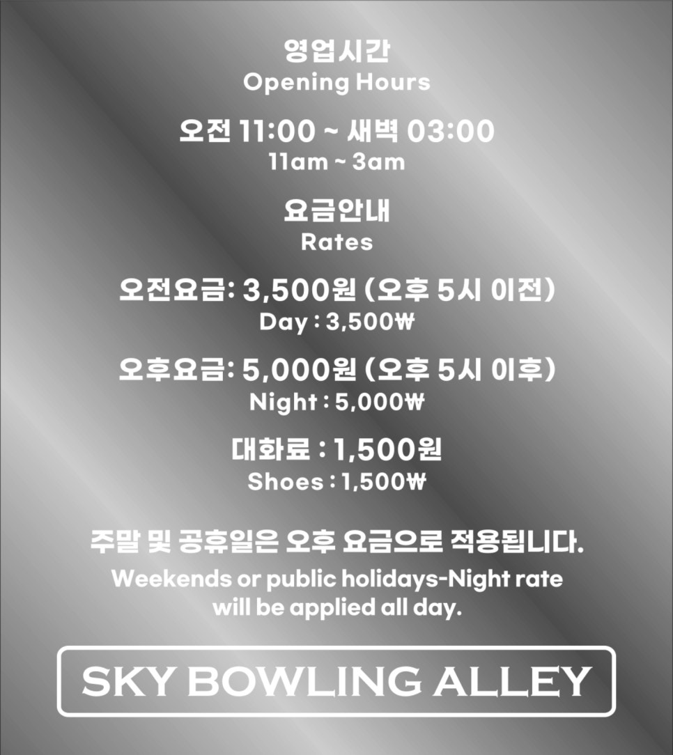스카이볼링장 이미지