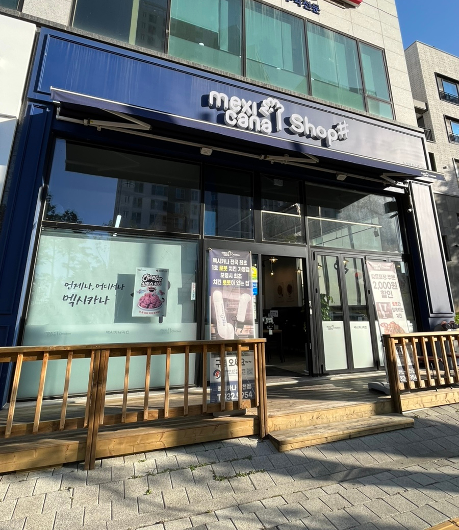 멕시카나명천점 이미지