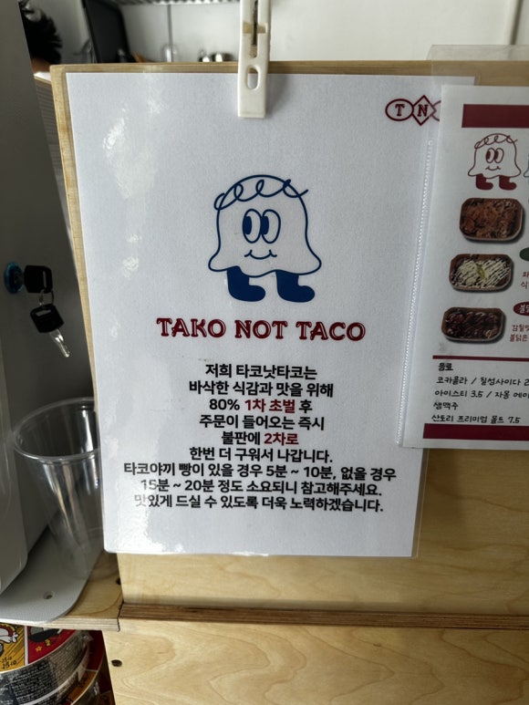 타코낫타코 이미지