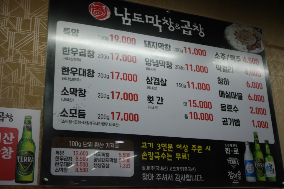 남도막창 이미지